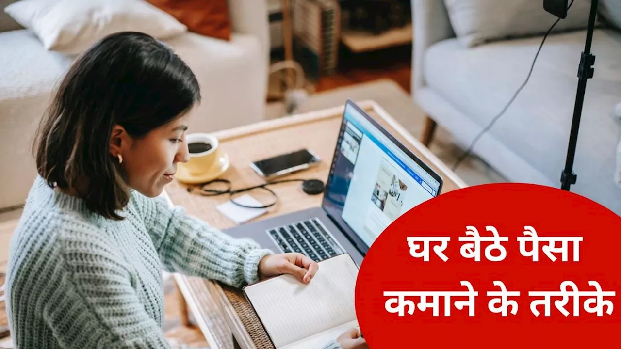 Make Money Idea: महिलाओं के लिए घर बैठे पैसे कमाने के 5 आसान तरीके