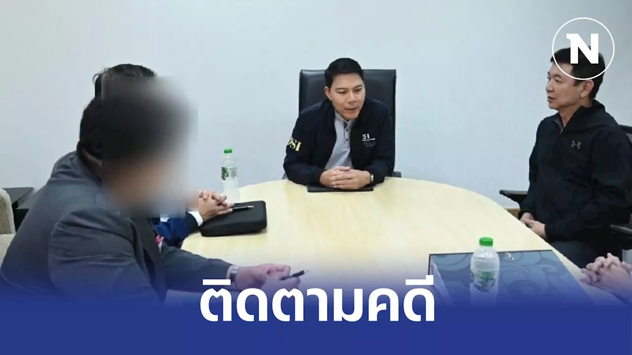 ดีเอสไอ นัดประชุมคดี 'ดิไอคอน' สัปดาห์หน้า