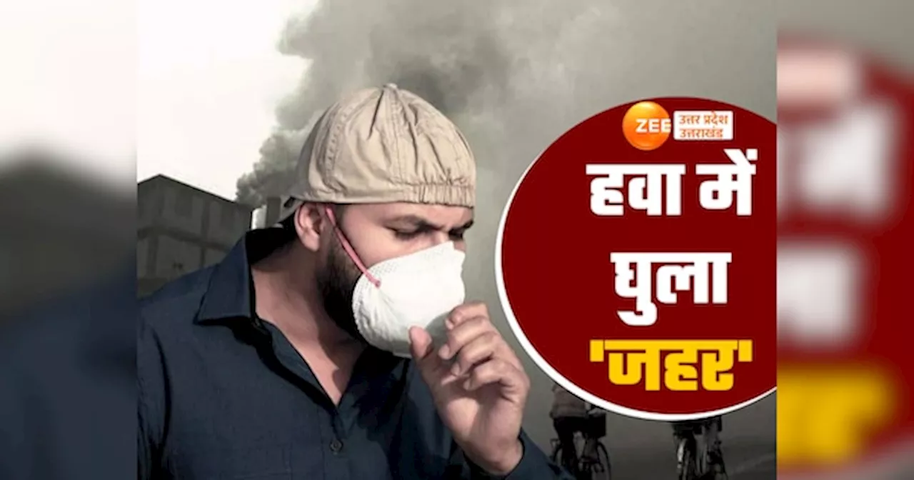 Air Pollution in UP: पटाखों ने बढ़ाई सांसों की मुश्किलें, गाजियाबाद, नोएडा सबसे ज्यादा प्रदूषित, जानें इन शहरों का हाल