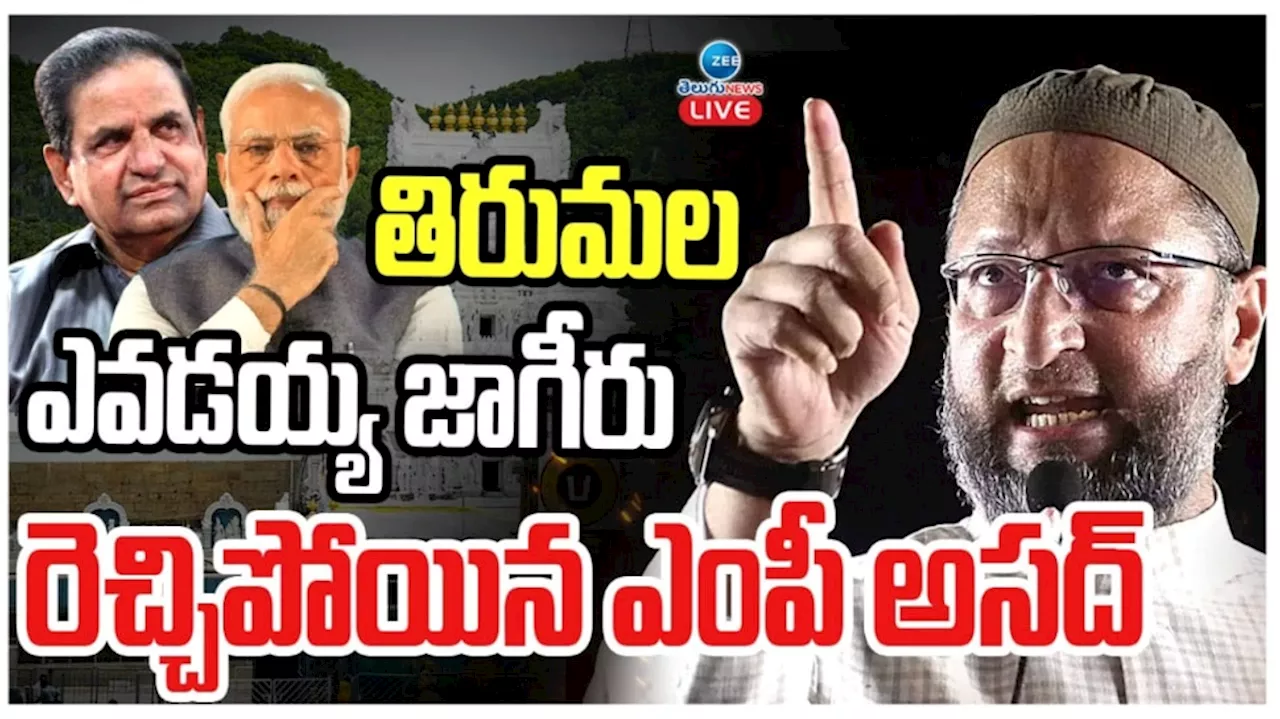 Asaduddin Owaisi: తిరుమల ఏమైన మీ జాగీరా..?.. కాకరేపుతున్న ఎంపీ అసదుద్దీన్ సంచలన వ్యాఖ్యలు.. అసలేం జరిగిందంటే..?