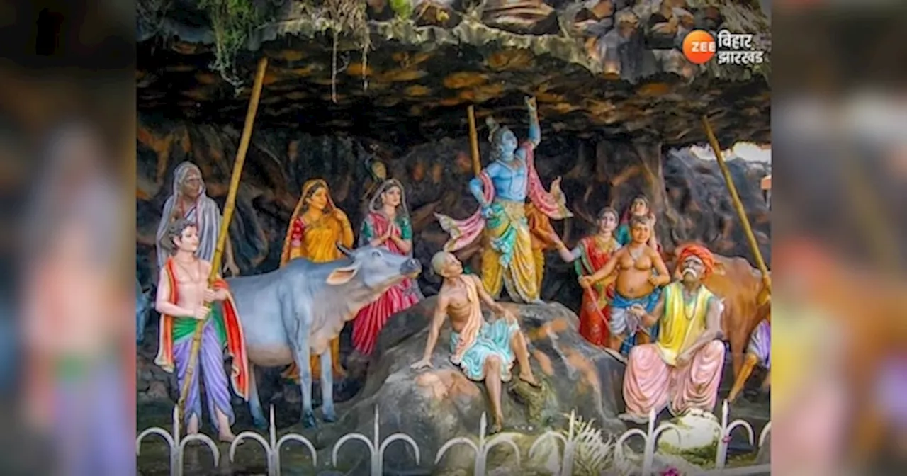 Govardhan Puja 2024 Katha: कथा के बिना अधूरी है आराधना, जानें श्रीकृष्ण का आशीर्वाद पाने का उपाय