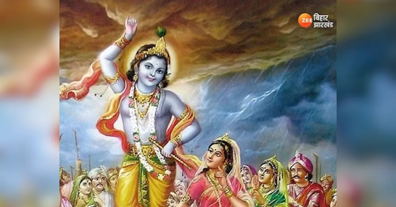 Govardhan Puja 2024: जानें क्यों जरूरी है गोवर्धन पूजा में गिरिराज चालीसा का पाठ