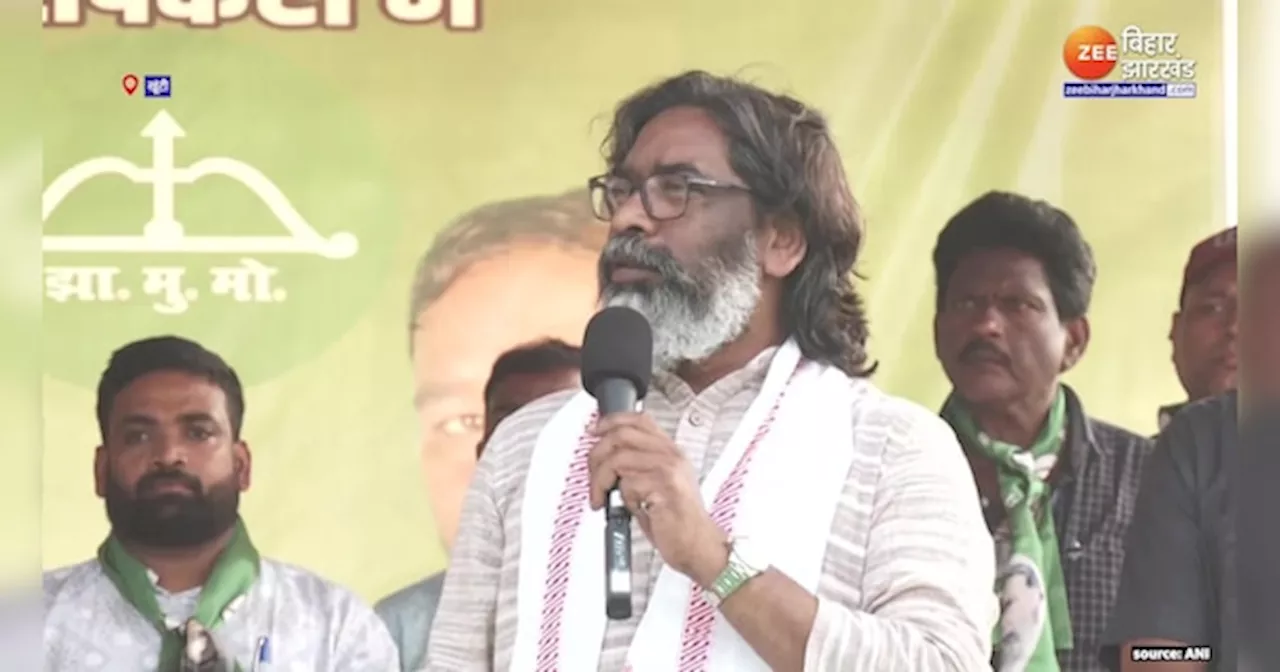 Hemant Soren Speech: 1 महीने पहले कराया जा रहा चुनाव, अपने संबोधन में बोले CM हेमंत सोरेन