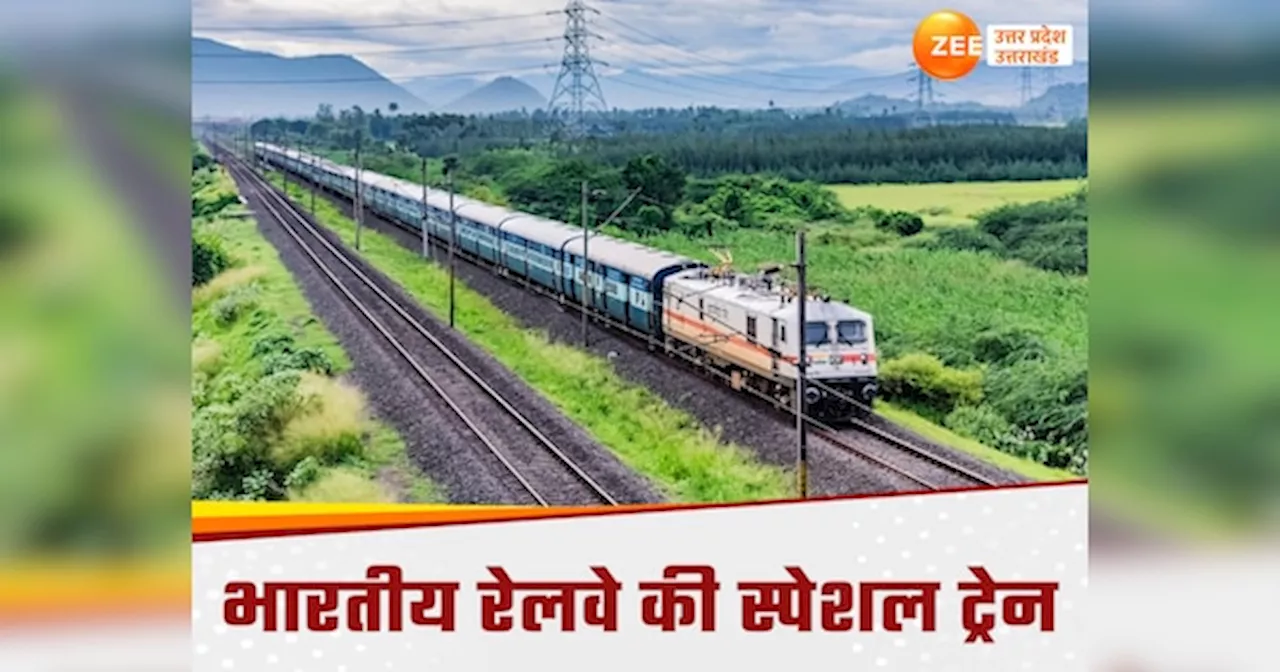 India Railways: रेलवे की स्पेशल ट्रेन में कैसे मिलेगा कन्फर्म टिकट, 7 हजार से ज्यादा स्पेशल ट्रेनें कतार में