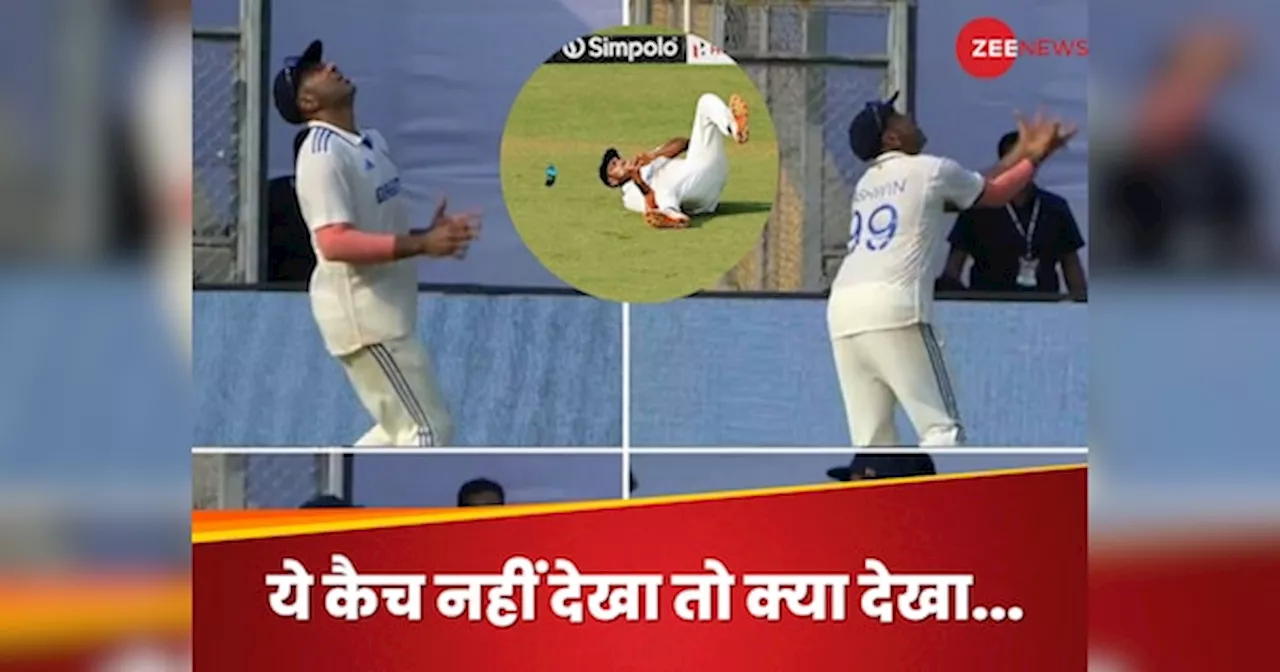 IND vs NZ: हाथों पर भरोसा..., पहले लाजवाब कैच फिर अश्विन ने इस बयान से जीता दिल