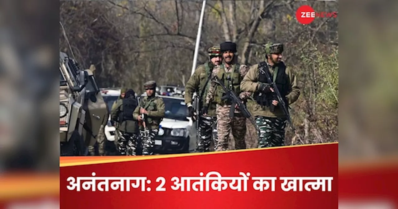 Jammu Kashmir Encounter: सेना ने अनंतनाग में ढेर किए 2 आतंकी, खानयार और बडगाम में एनकाउंटर जारी