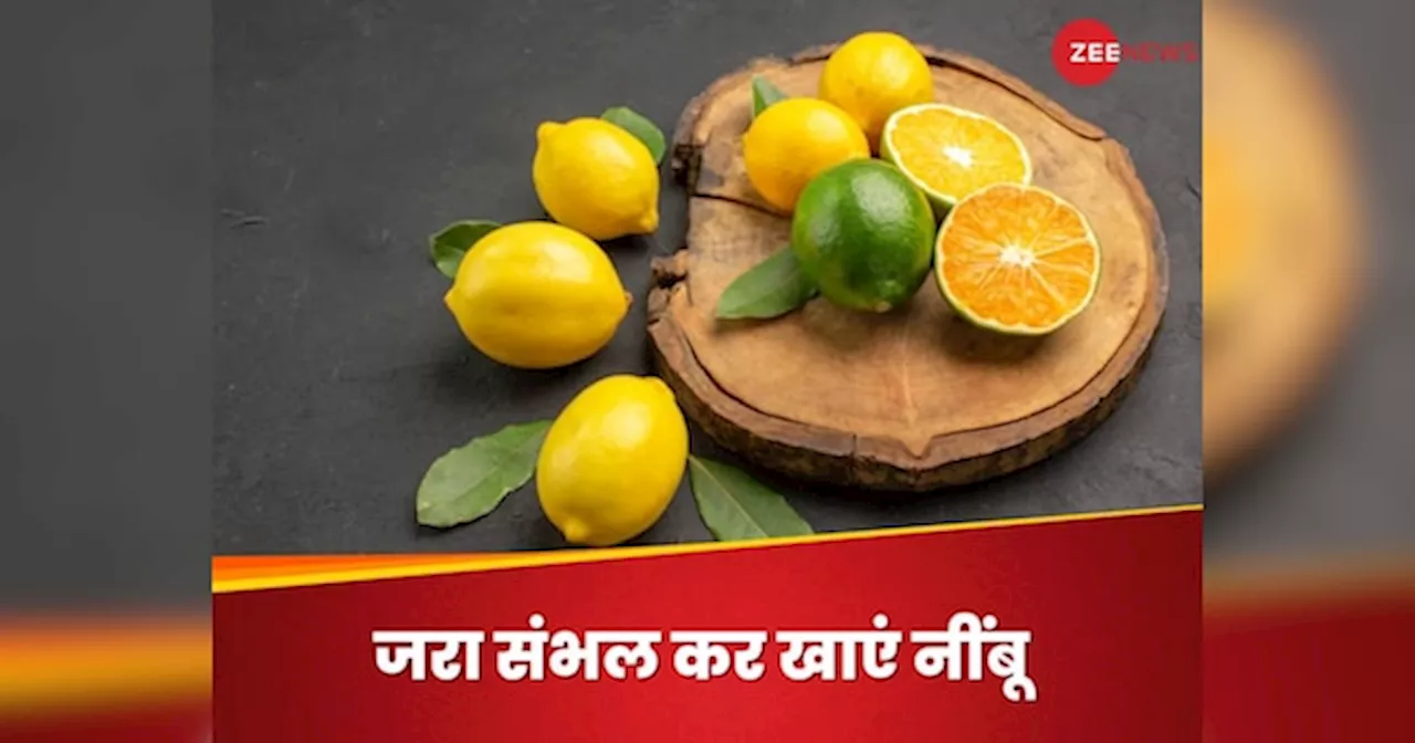 Lemon Side Effects: सेहत का खजाना है नींबू, लेकिन हद से ज्यादा न खाएं, होगा ऐसा उल्टा असर