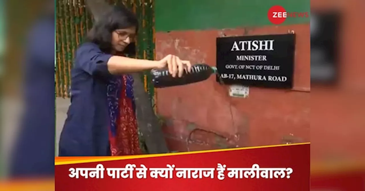 Swati Maliwal News: खुली बगावत पर उतरीं स्वाति मालीवाल, सीएम आतिशी के मेन गेट पर छिड़का गंदा पानी; कहा- ये तो सैंपल, टैंकर भर कर लाएंगे