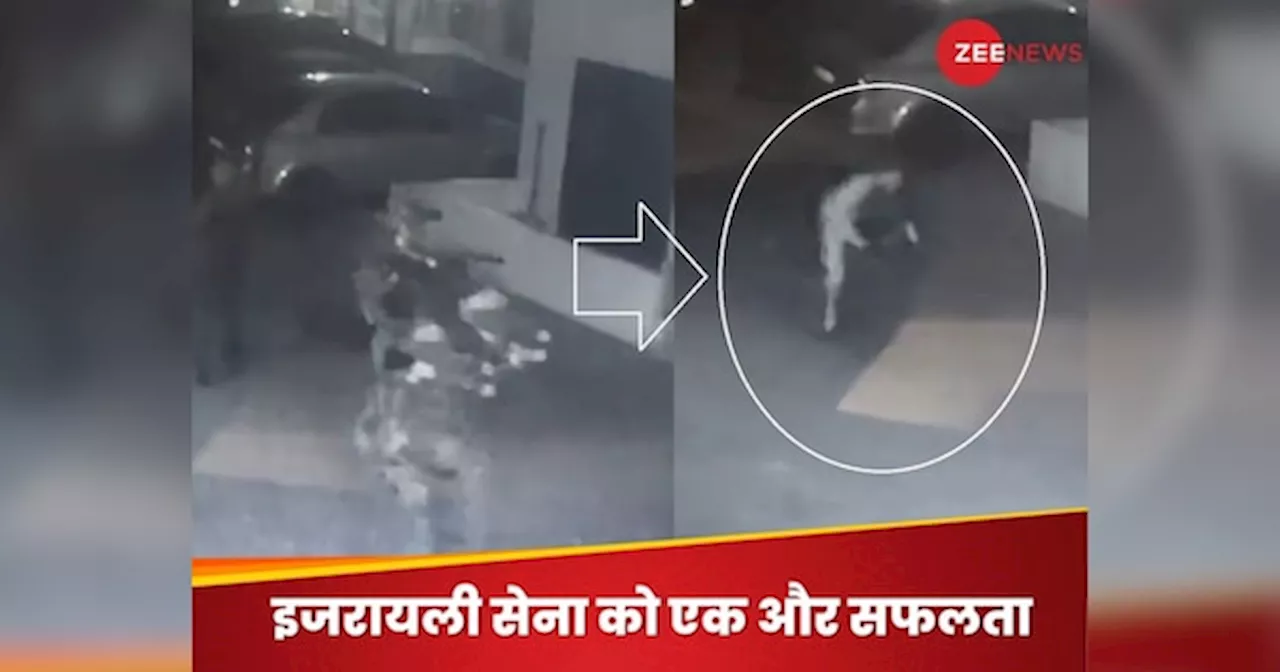 Video: हिजबुल्लाह के टॉप कमांडर को यूं घेरकर पकड़ा, इजरायली सेना ने जारी किया वीडियो