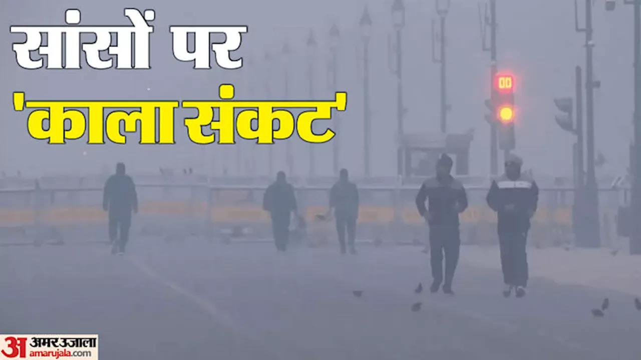 Delhi AQI Today: सरकारी कर्मचारी करेंगे घर से काम, 500 से थोड़ा नीचे आया AQI का मीटर, जानें NCR का हाल