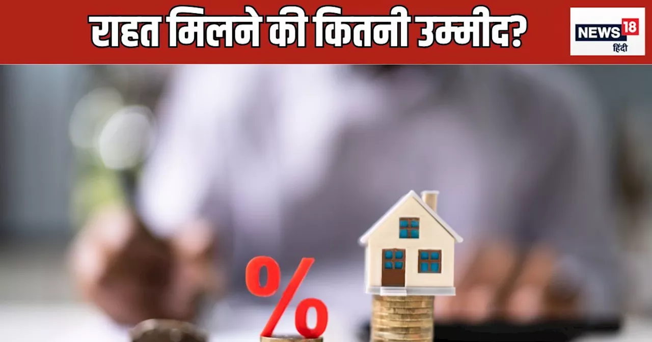 Interest Rate Cut : क्‍या निर्मला सीतारमण और पीयूष गोयल की बात सुनेगा आरबीआई?