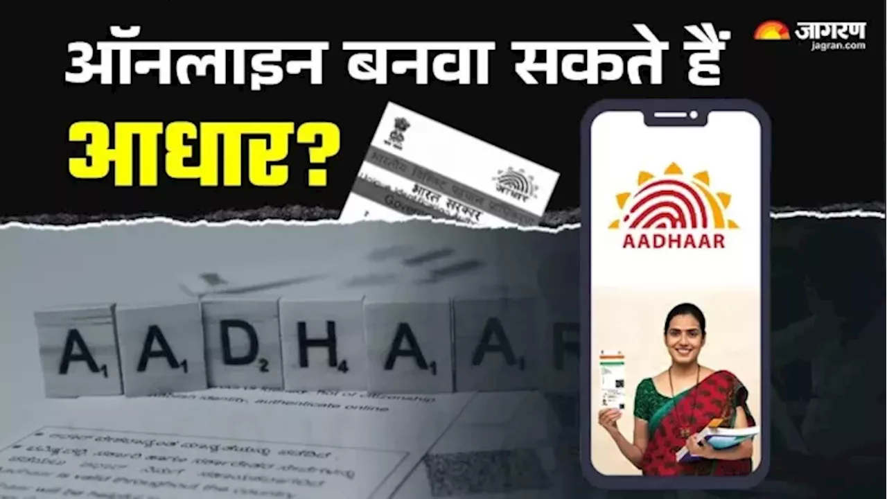 Aadhaar Card: खोने या खराब होने पर कैसे बनवाएं नया आधार कार्ड, कितनी देनी होगी फीस?