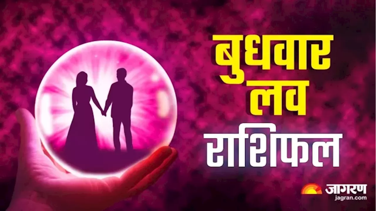 Aaj Ka Love Rashifal 20 November 2024: मूवी नाइट का बनेगा प्लान, रोमांस से भरा होगा दिन, पढ़ें लव राशिफल