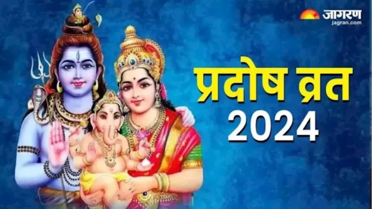 Pradosh Vrat 2024: इस दिन मनाया जाएगा मार्गशीर्ष मास का पहला प्रदोष व्रत, ऐसे प्राप्त करें शिव कृपा