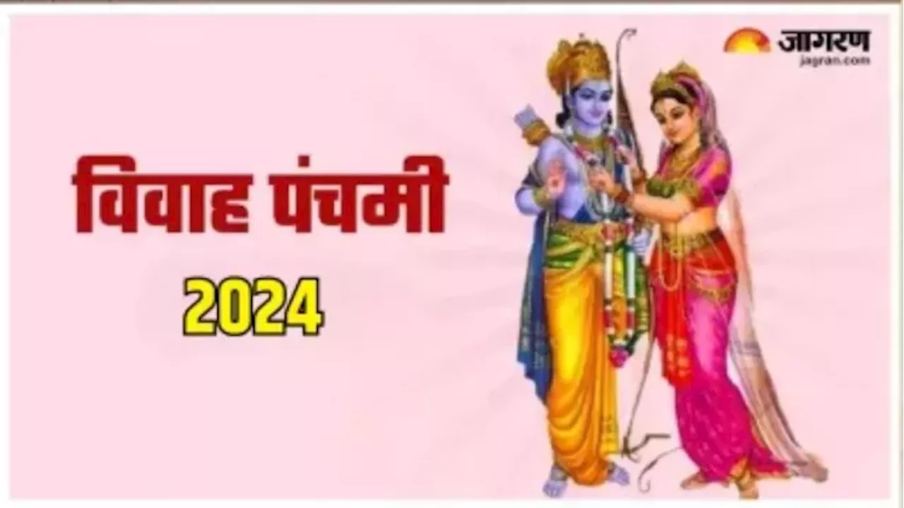 Vivah panchami 2024: कब और क्यों मनाई जाती है विवाह पंचमी, क्या है इसकी वजह?