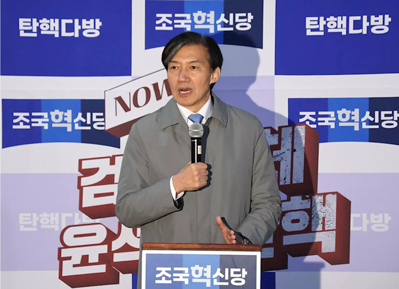 조국혁신당, 윤석열 대통령 탄핵소추안 공개 “헌법·법률 지속적 위배”