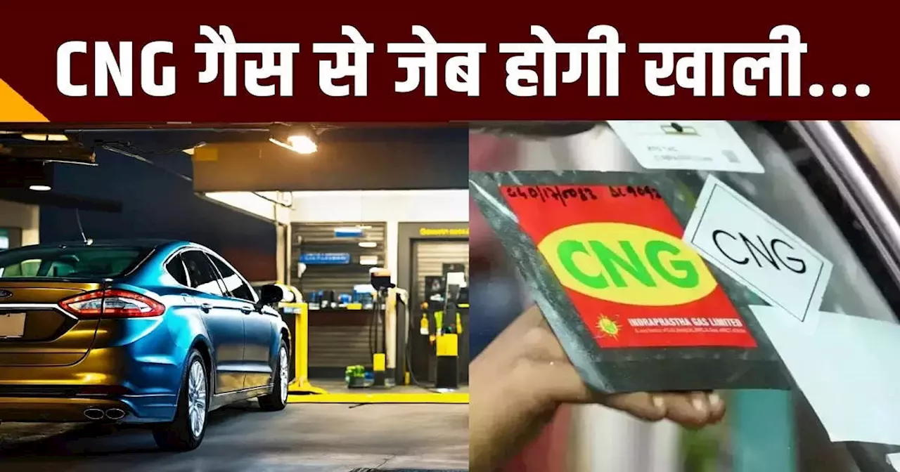 पेट्रोल से भी महंगी हुई लखनऊ-आगरा में सीएनजी गैस, यूपी उपचुनाव खत्म होते ही वाहन चालकों को तगड़ा झटका