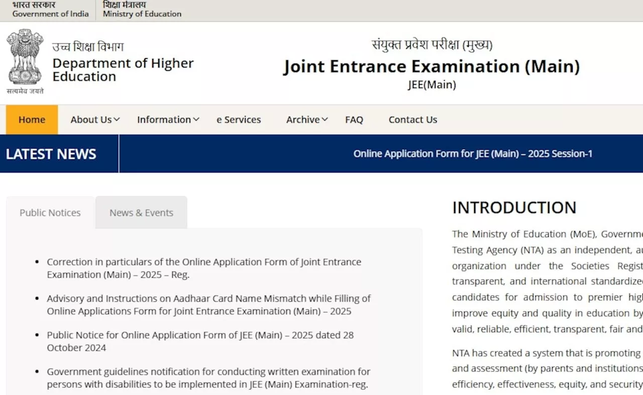 JEE Main 2025 परीक्षा के लिए FAQs जारी, एग्जाम पैटर्न, प्रश्न संख्या के साथ सत्र 1 में अप्लाई नहीं करने पर क्या सत्र 2 के लिए कर सकते हैं Apply