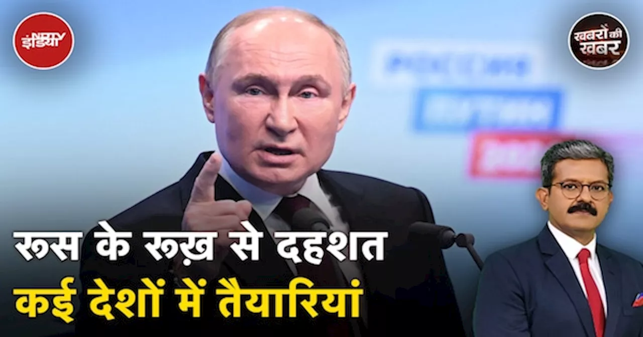 Russia Ukraine War: दुनिया के कई देशों ने Nuclear War से निपटने की तैयारी शुरू कर दी