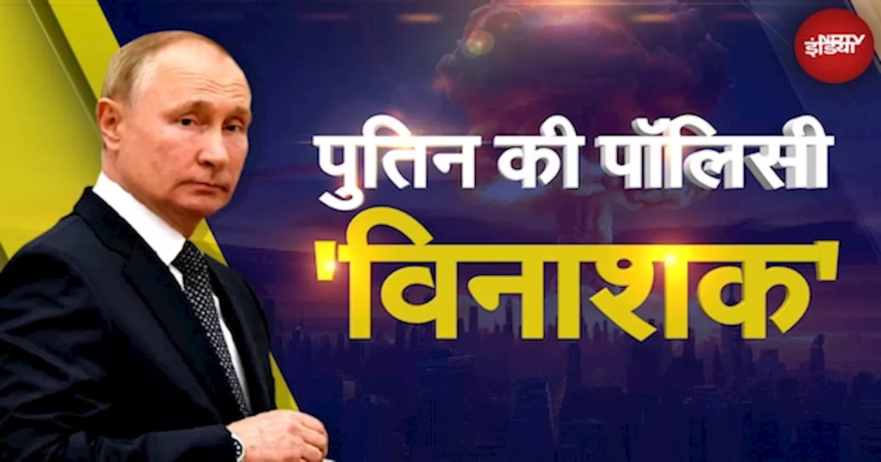 Russia Ukraine War: Vladimir Putin की परमाणु धमकी इस वजह से डरावनी है | Putin Vs Trump