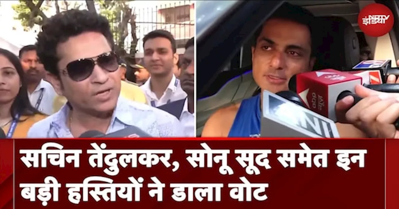 Sachin Tendulkar, Sonu Sood समेत इन बड़ी हस्तियों ने डाला वोट, क्या कहा सुनिए