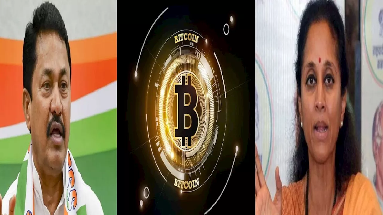 महाराष्ट्र में फूटा Bitcoin बम, सुप्रिया सुले और नाना पटोले पर गंभीर आरोप