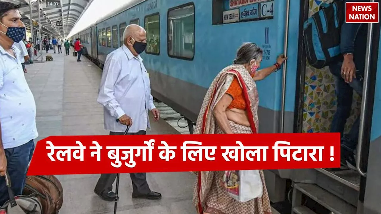 Indian Railways: सीनियर सिटीजन्स को रेलवे का बड़ा तोहफा, तमाम सुविधाओं का खोला पिटारा, जानें क्या-क्या मिलेगा लाभ