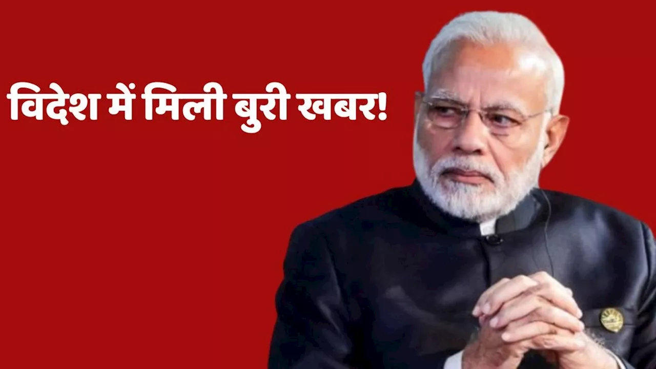 Oh No! पीएम मोदी को गुयाना में मिली बुरी खबर, हाई अलर्ट पर हैं तीनों सेनाएं