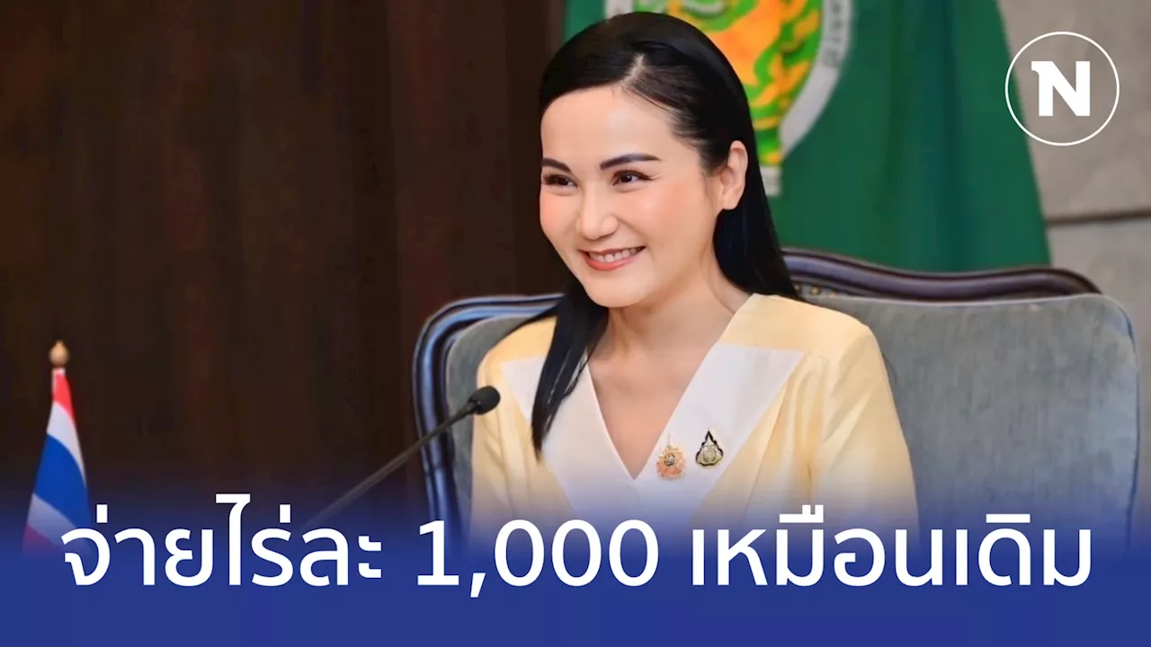 กษ.มีมติช่วยชาวนาไร่ละ 1,000 บาท ไม่เกิน 10 ไร่