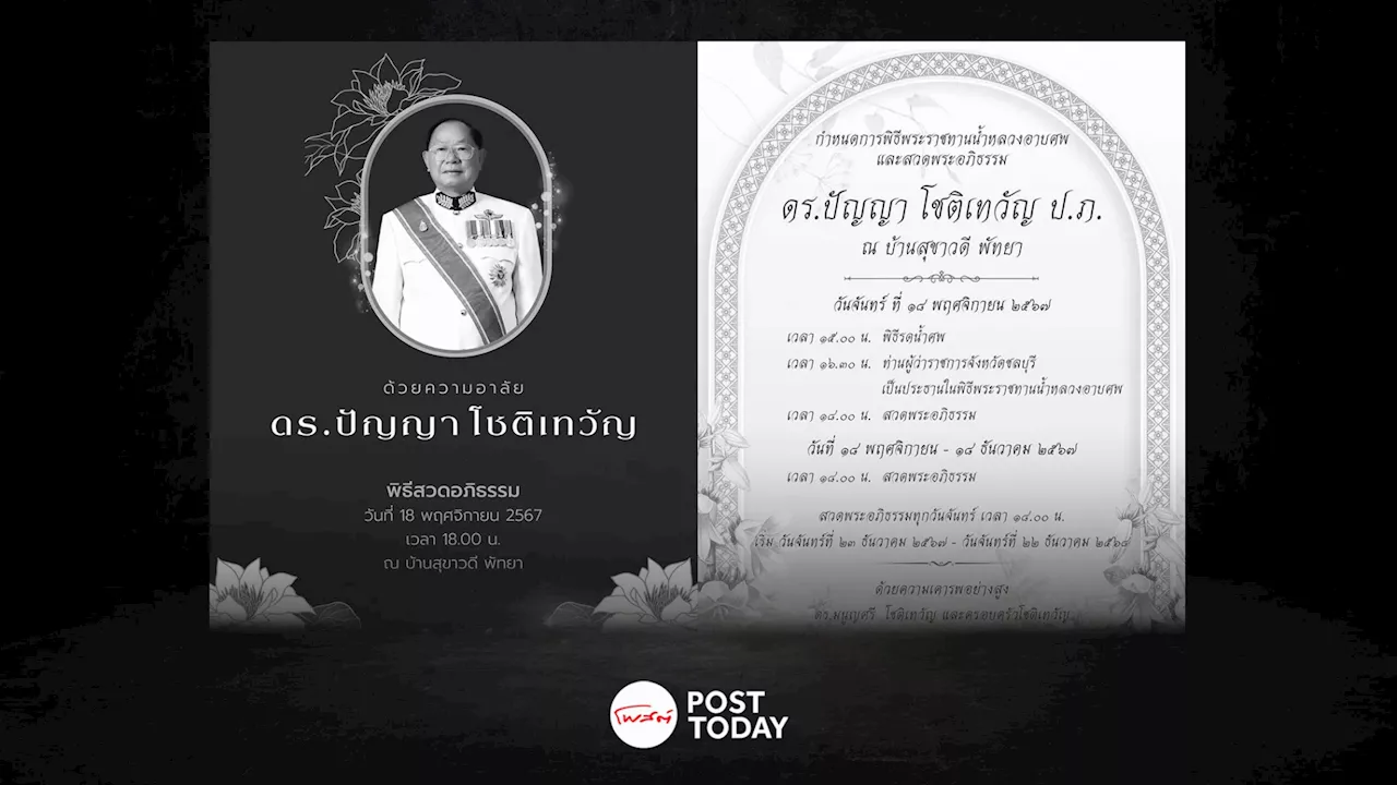 อาลัย ปัญญา โชติเทวัญ วัย 92 ปี เจ้าของ อาณาจักรสหฟาร์ม