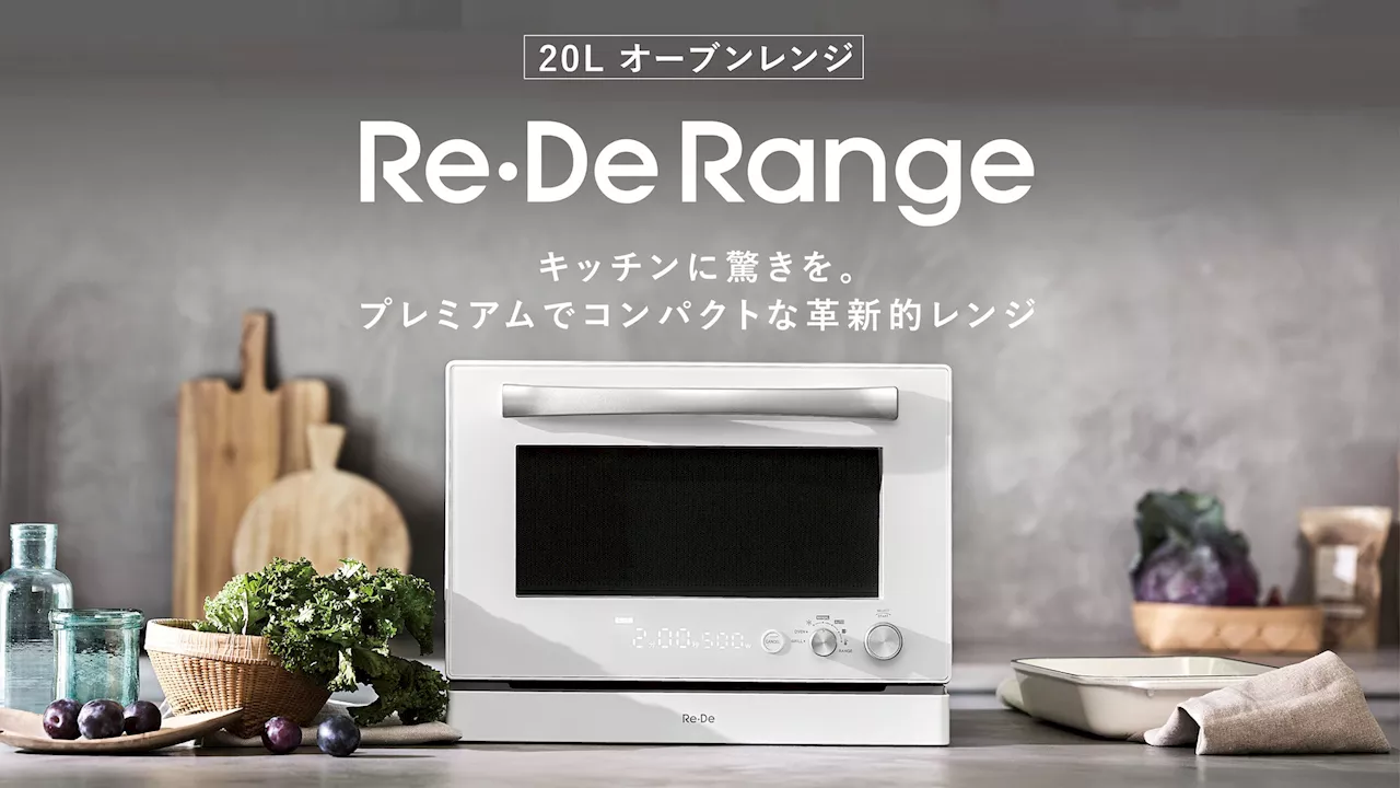 キッチン革命、始動。コンパクト×ハイスペックの「Re・De Range（リデレンジ）」、11/20(水)よりMakuakeで先行発売スタート