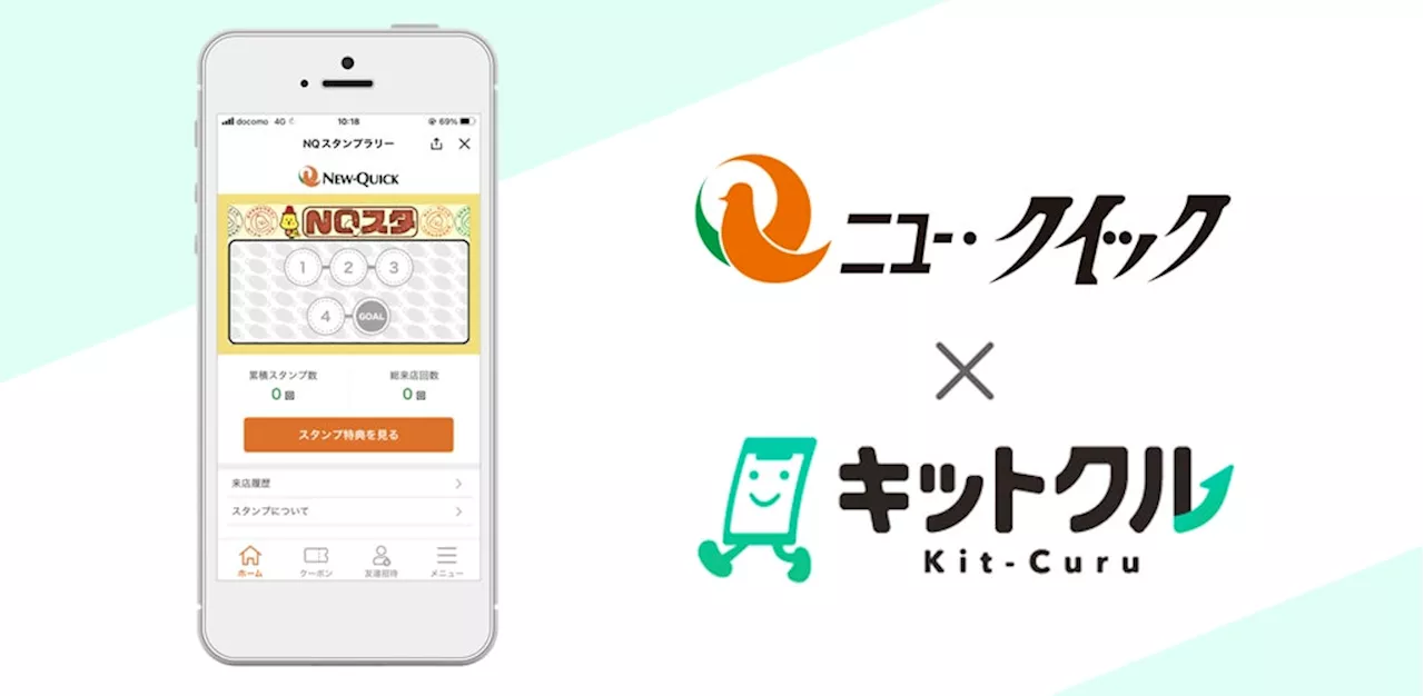 対面販売式のお肉の専門店「ニュー・クイック」で店舗集客LINEミニアプリ「Kit-Curu」導入