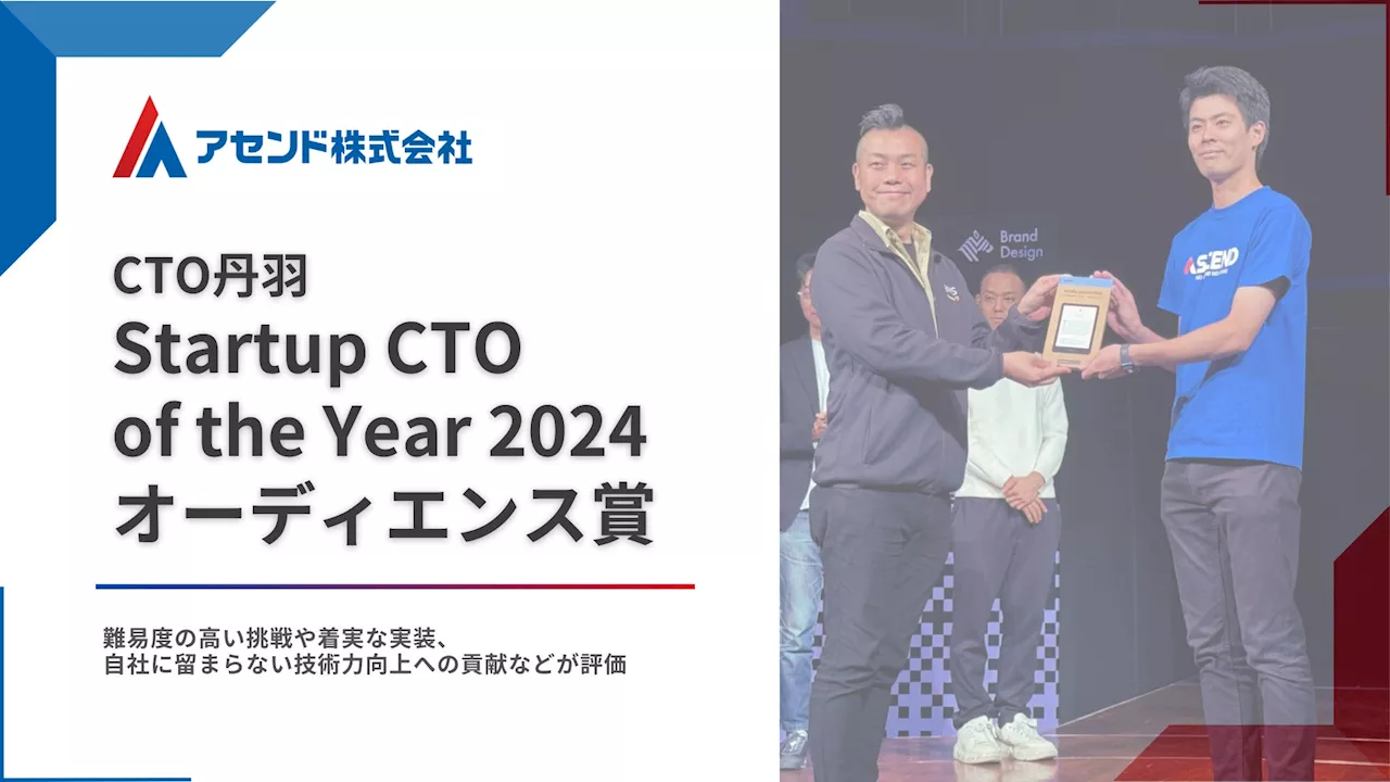 CTO丹羽『Startup CTO of the Year 2024』オーディエンス賞に選出