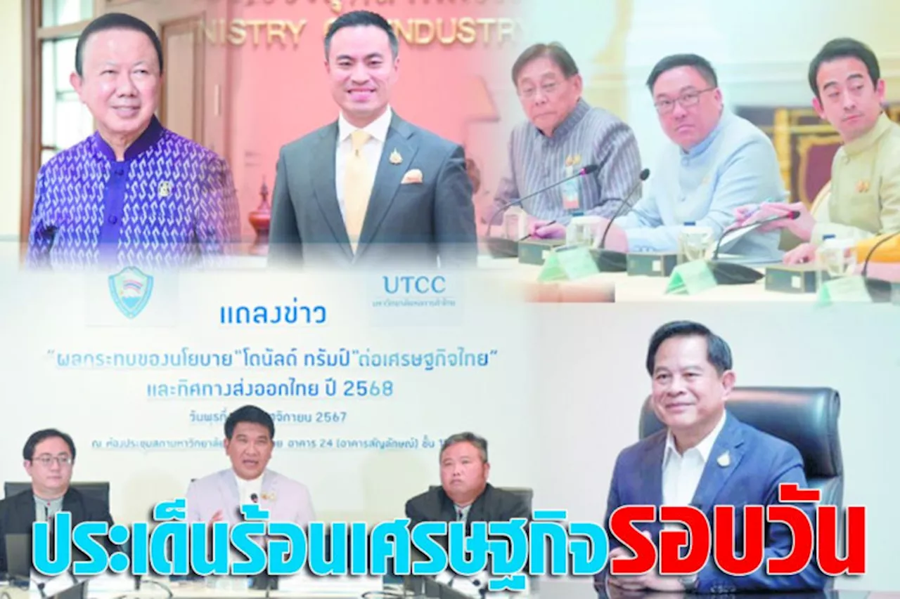 ประเด็นร้อนเศรษฐกิจรอบวัน 20 พ.ย.67