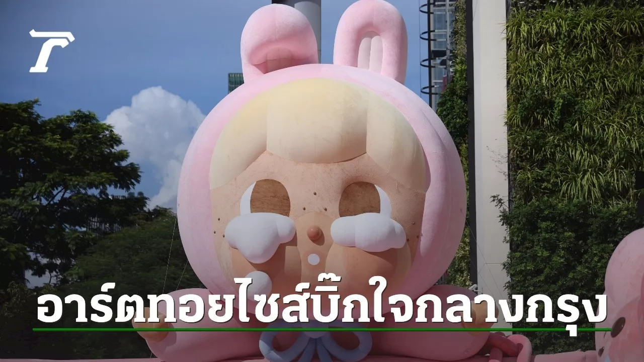 Crybaby เปิดตัว CryBunny & CryTeddy คาแรกเตอร์ไซส์บิ๊ก หน้าสยามพารากอน และในสยามเซ็นเตอร์