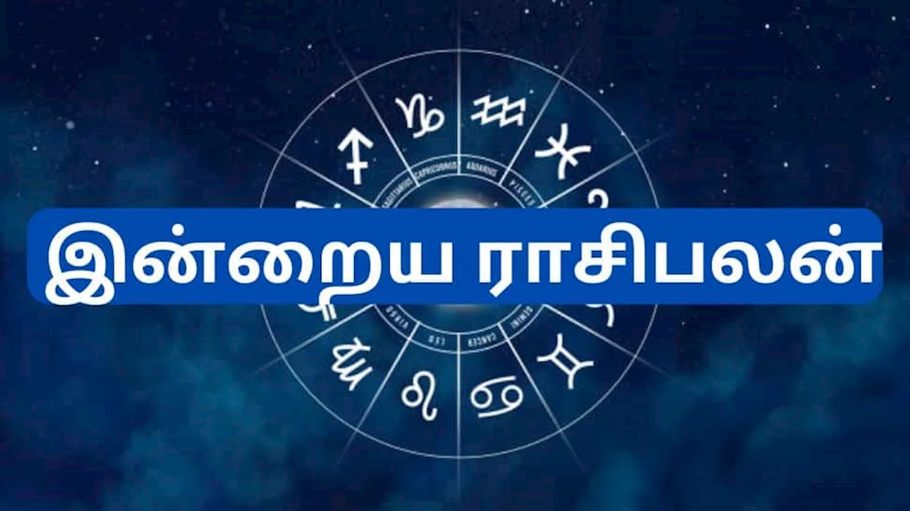 புதன்கிழமை இன்றைய ராசிபலன் : இந்த ராசிகளுக்கு அதிர்ஷ்டம் தேடி வரும் நாள்..!