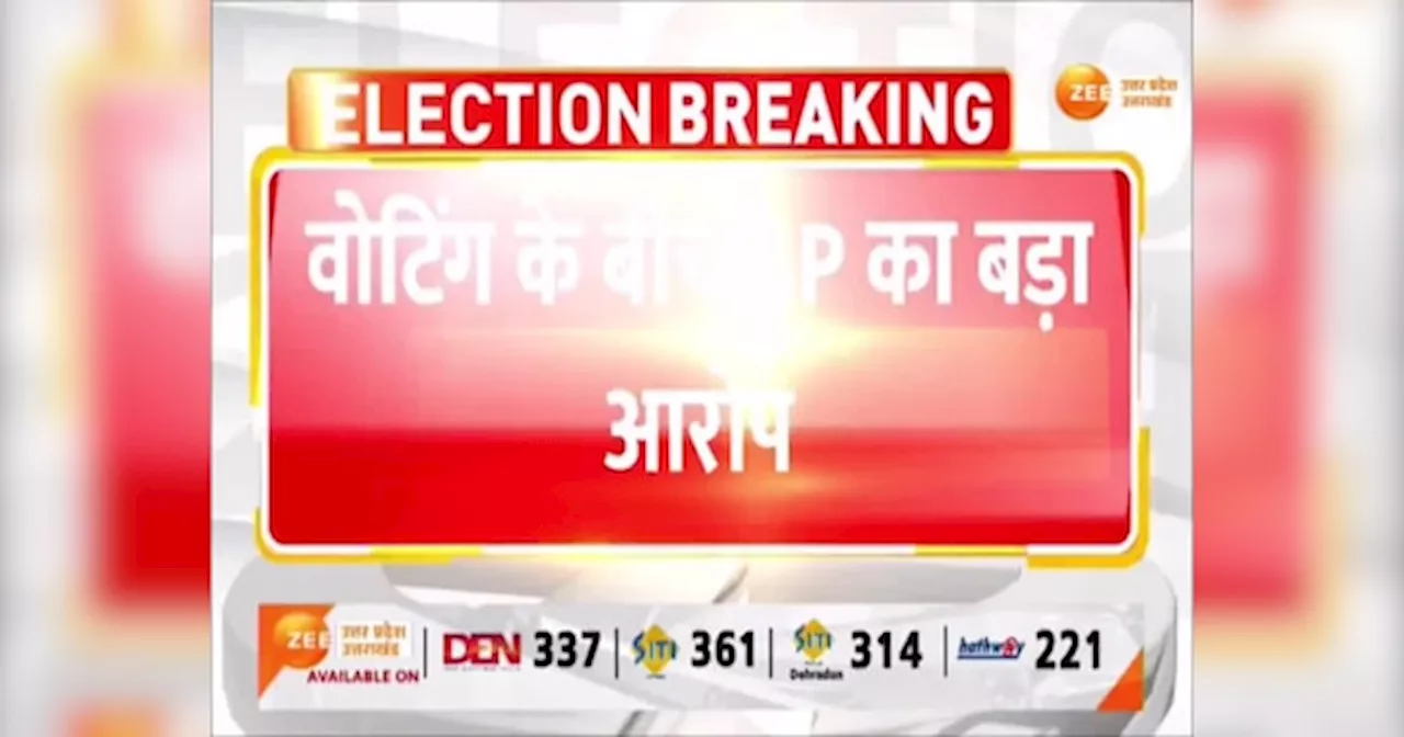 Katehari By Election 2024: कटेहरी में बूथ कब्जा? वोटिंग के बीच सपा ने बीजेपी पर लगाए संगीन आरोप