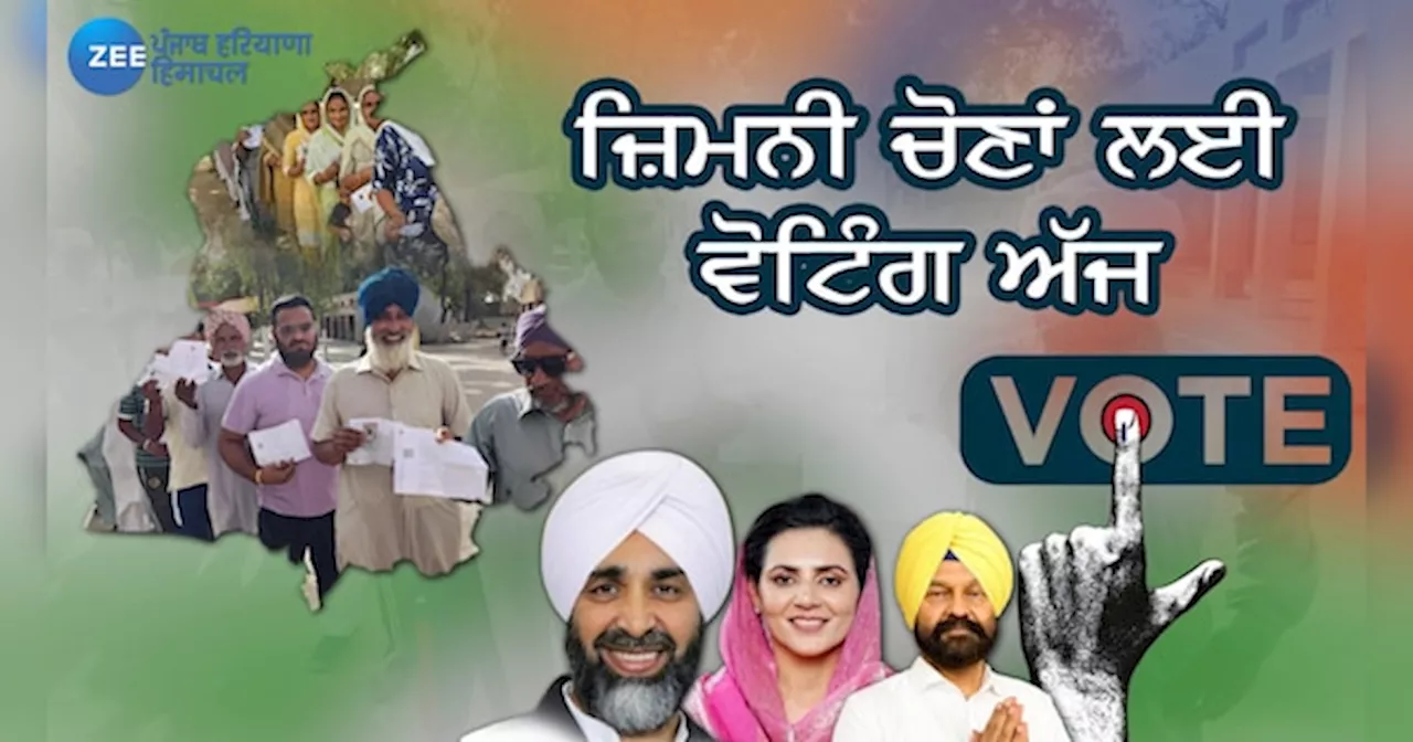 Punjab Bypolls Voting 2024 Live Updates: 4 ਸੀਟਾਂ ਤੇ ਜ਼ਿਮਨੀ ਚੋਣ ਲਈ ਵੋਟਿੰਗ ਹੋਈ ਸ਼ੁਰੂ, 45 ਉਮੀਦਵਾਰ ਮੈਦਾਨ ਚ