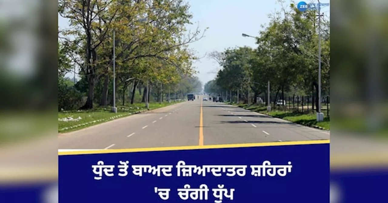 Punjab Weather Update: ਪੰਜਾਬ ਦੇ 15 ਜ਼ਿਲ੍ਹਿਆਂ ਵਿੱਚ ਧੁੰਦ ਦਾ ਅਲਰਟ: 5 ਸ਼ਹਿਰਾਂ ਵਿੱਚ AQI 200 ਤੋਂ ਪਾਰ