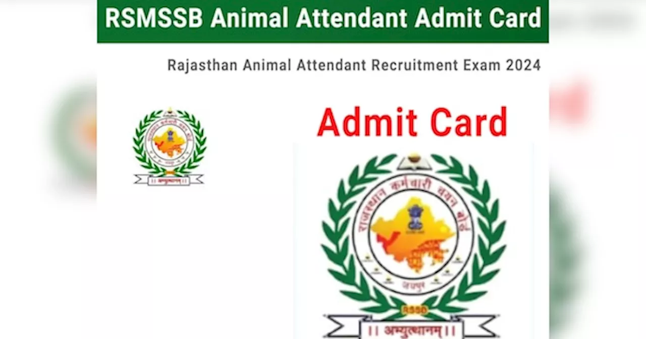 RSMSSB Animal Attendant Admit Card: राजस्थान एनिमल अटेंडेंट भर्ती परीक्षा के एडमिट कार्ड जल्द होंगे जारी, यहां देखें डाउनलोड करने के स्टेप्स