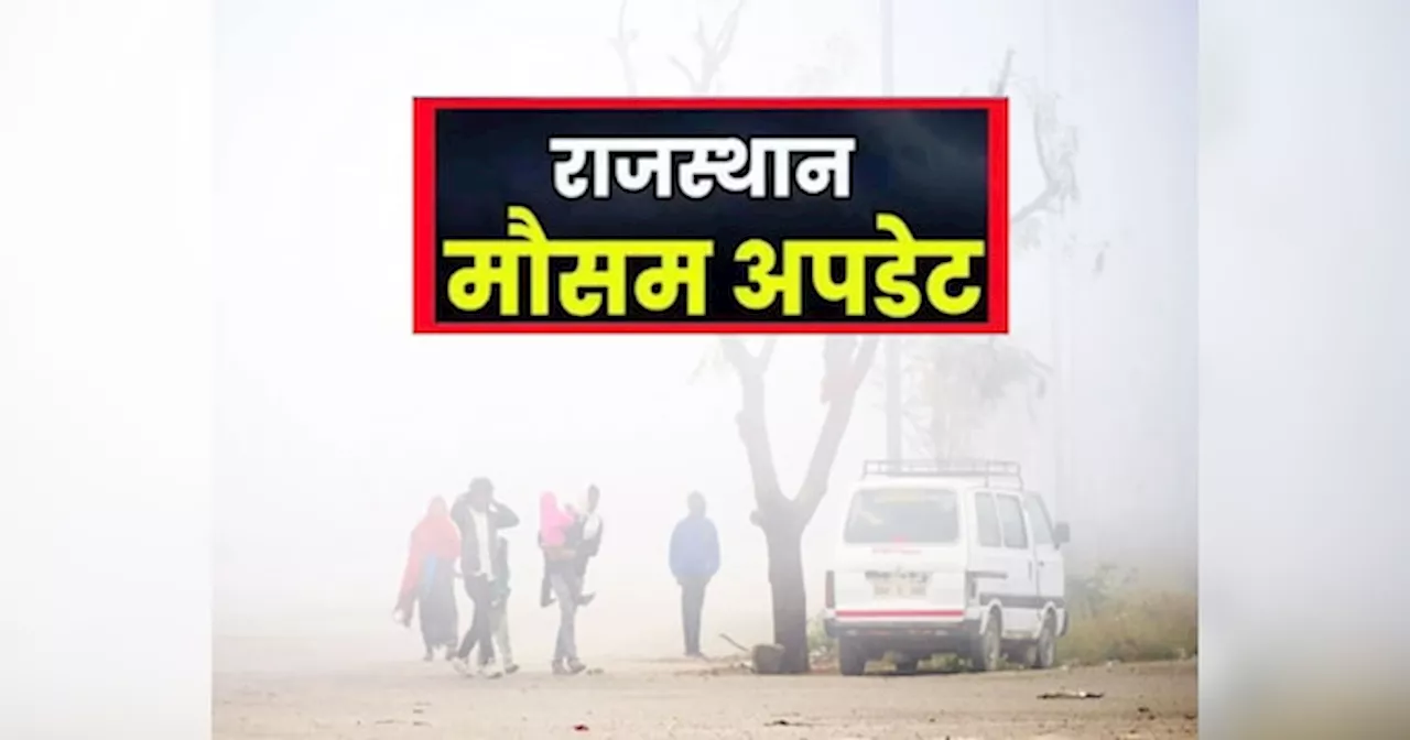 Rajasthan Weather Update: राजस्थान के कई जिलों में तापमान में तगड़ी गिरावट, इन जिलों में गलन वाली ठंड शुरू