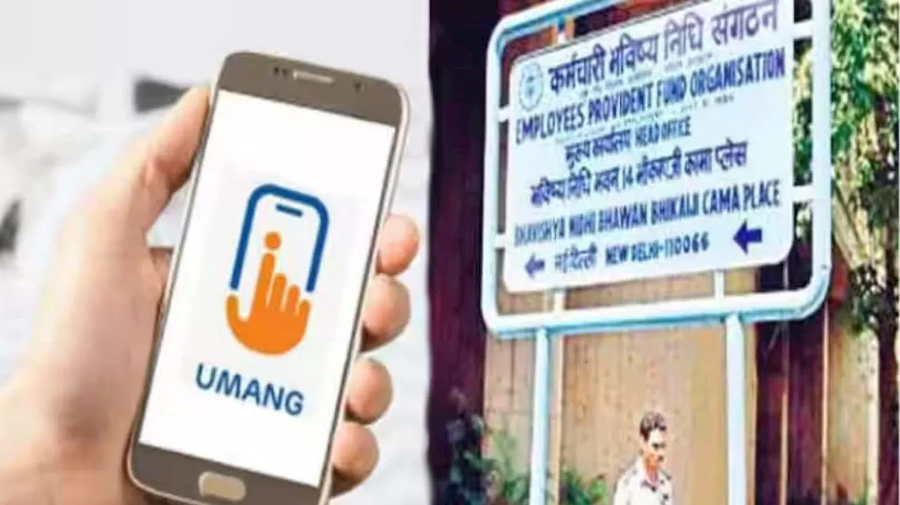 UMANG App மூலம் இபிஎஃப் கணக்கில் உள்ள பணத்தை எடுப்பது எப்படி? முழு செயல்முறை இதோ