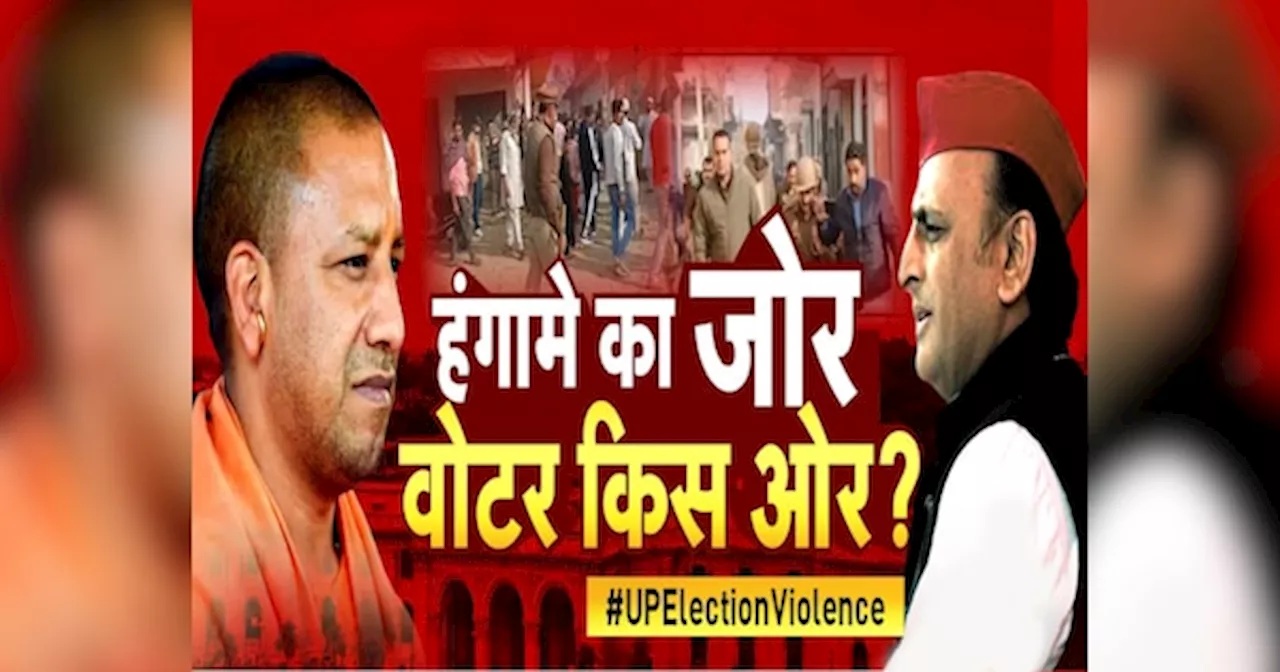 UP By Election EXIT POLL: यूपी उपचुनाव के AI एग्जिट पोल ने चौंकाया, चला योगी मैजिक; सपा से ज्यादा सीटें जीत सकती है BJP