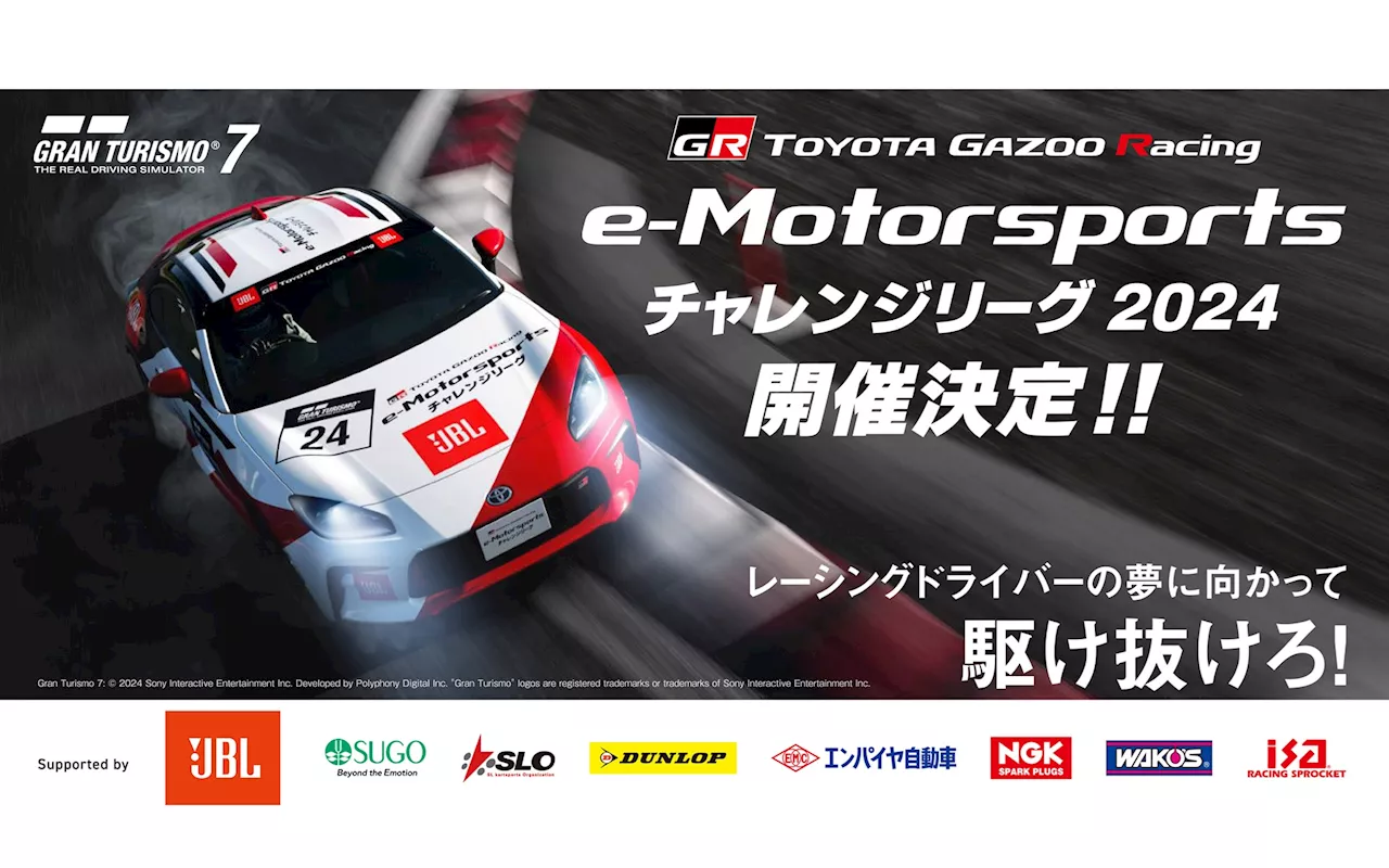 「TGR e-Motorsportsチャレンジリーグ」開催 優勝者にはレーシングドライバーを目指す活動支援を実施