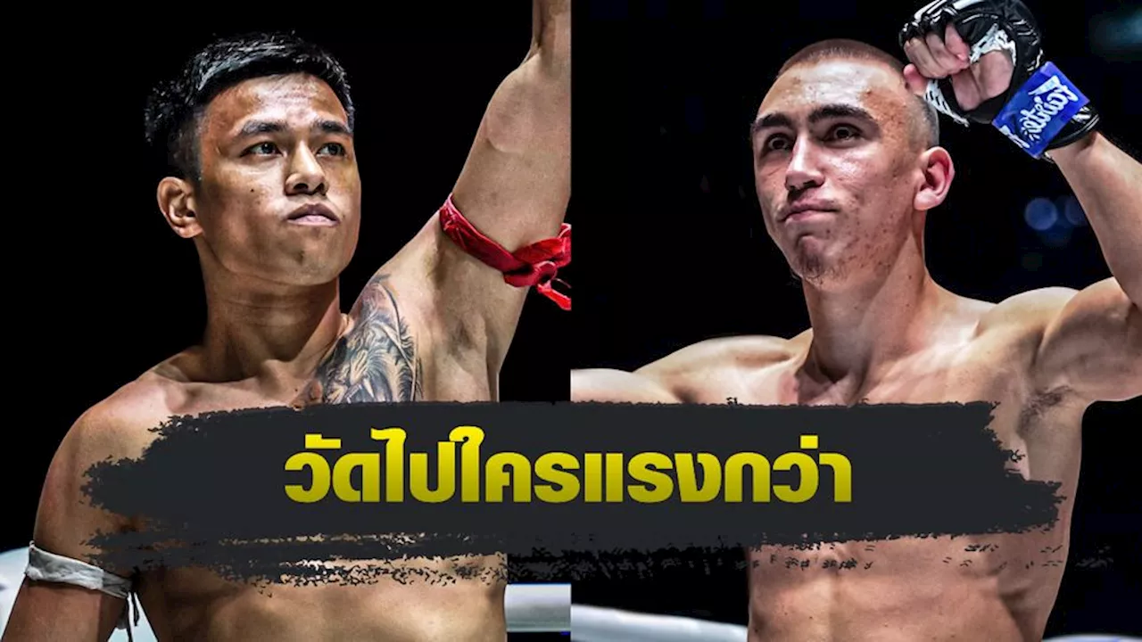 ONE ลุมพินี : พันธ์พยัคฆ์ จิตรเมืองนนท์ เปิดศึก เอกอร์ บิเกรฟ ศึก ONE ลุมพินี 92