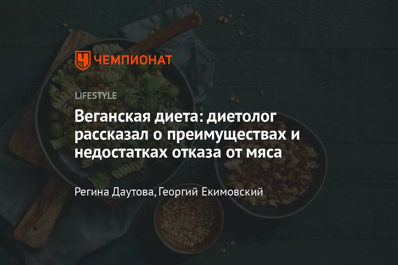 Веганская диета: диетолог рассказал о преимуществах и недостатках отказа от мяса