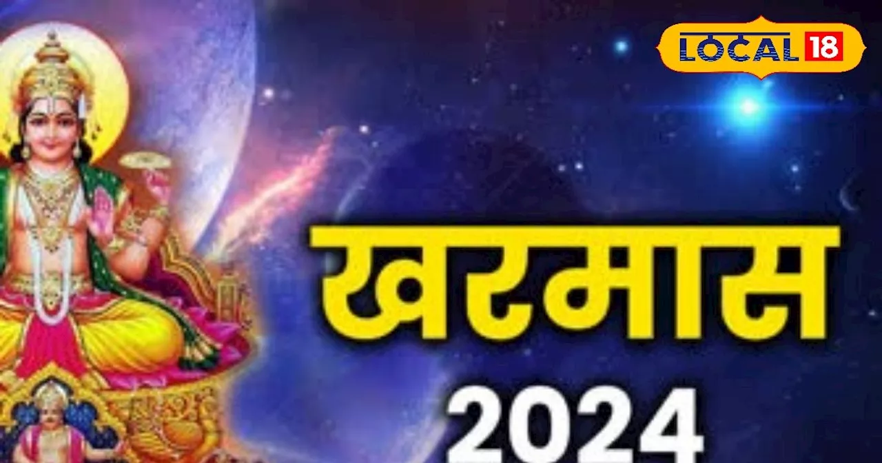 Surya Gochar 2024: खरमास के पहले दिन सूर्य का गोचर... इन 5 राशियों पर होगी धन की बारिश