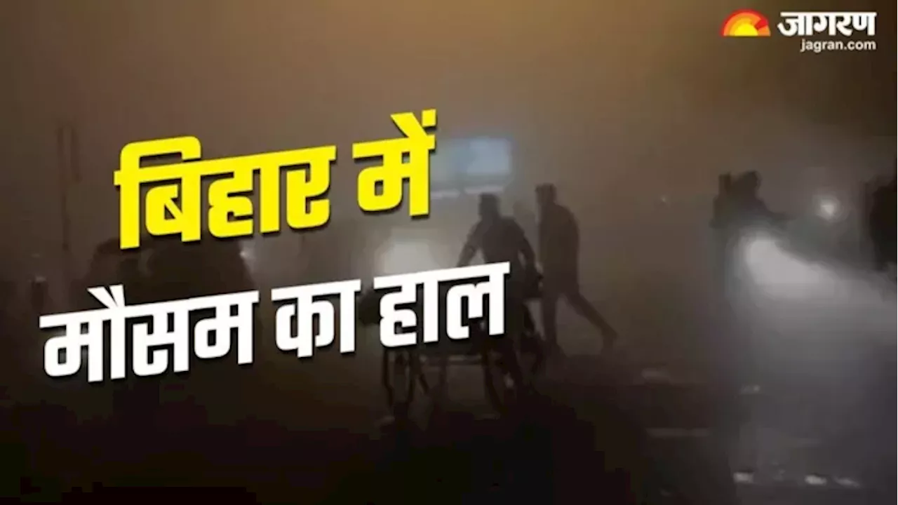 Bihar Weather Today: बिहार में कब से बढ़ेगी ठंड? मौसम विभाग का अनुमान आया सामने; अलर्ट जारी