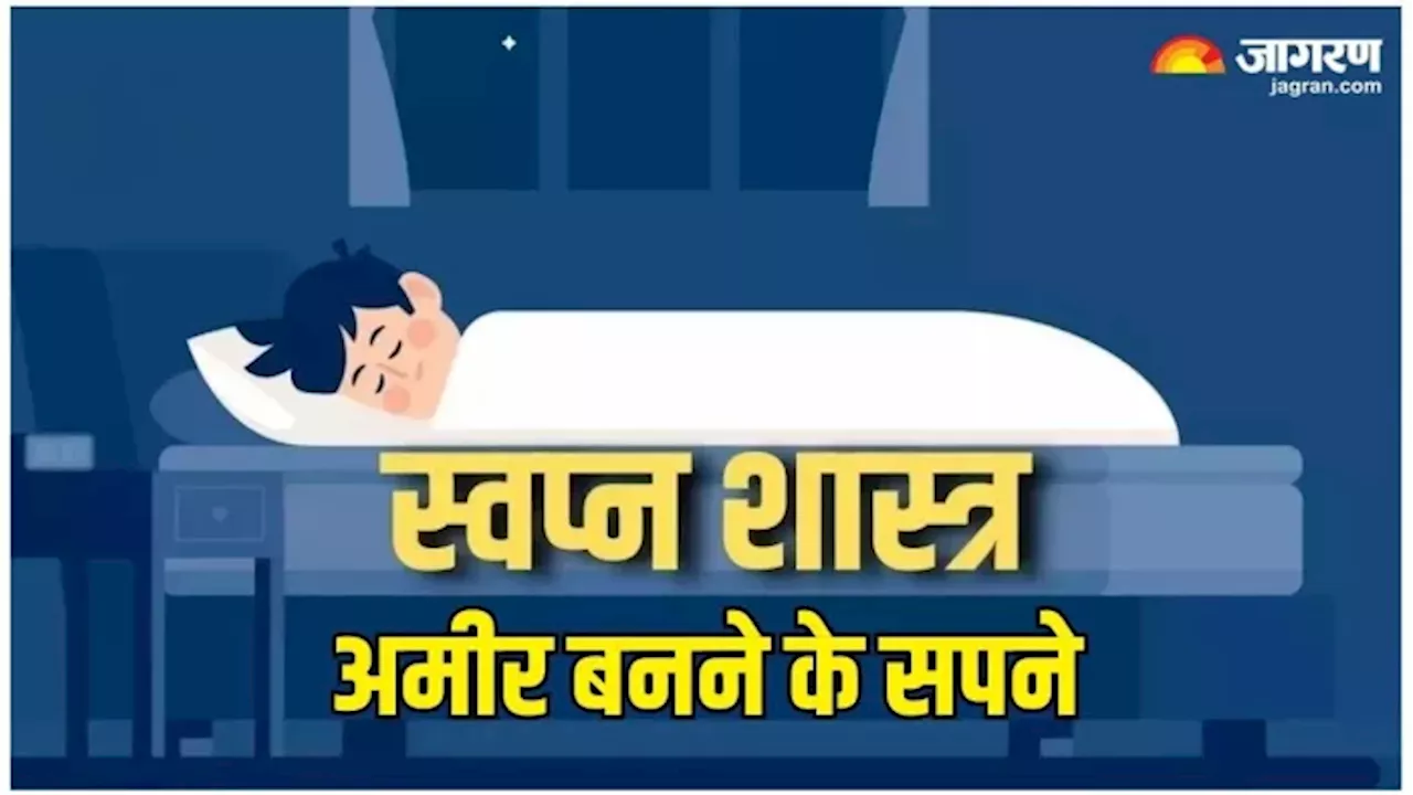 Dream Astrology: फूटी किस्मत बदलने से पहले मिलते हैं ये संकेत, समझ लें जल्द बनेंगे अमीर