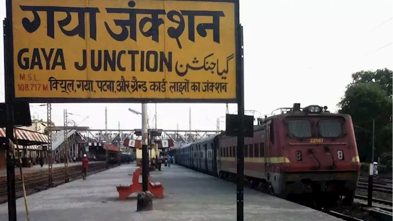 Gaya Railway Station: गया स्टेशन के पुनर्विकास के कारण 17 ट्रेनें रद, कई का मार्ग बदला; देखें पूरी लिस्ट